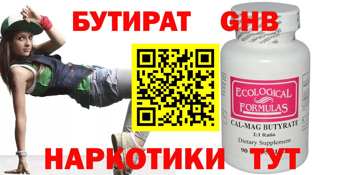 БУТИРАТ BDO Коркино