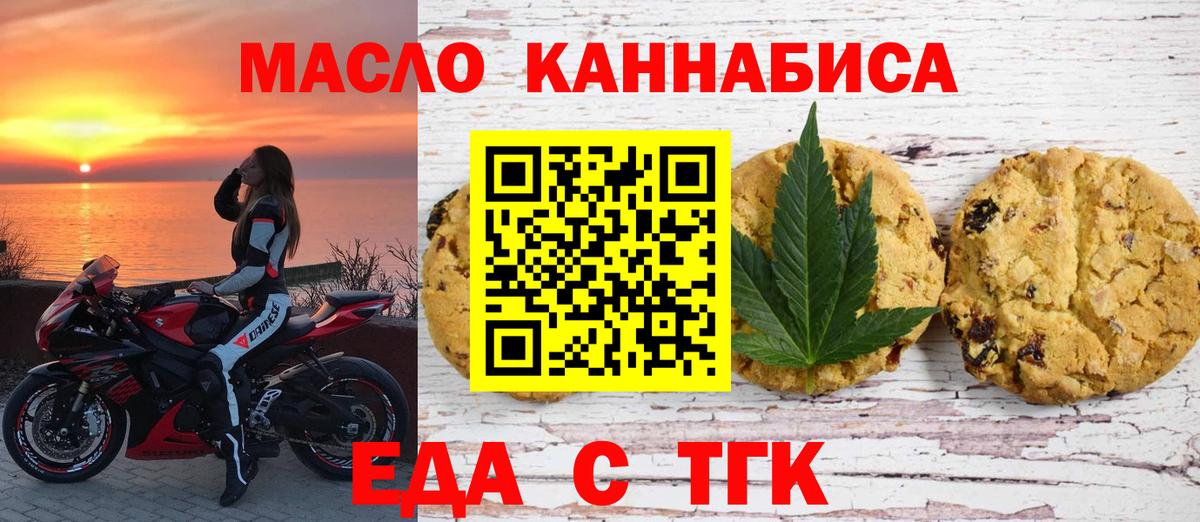 Печенье с ТГК конопля  Вход с VPN  Коркино 