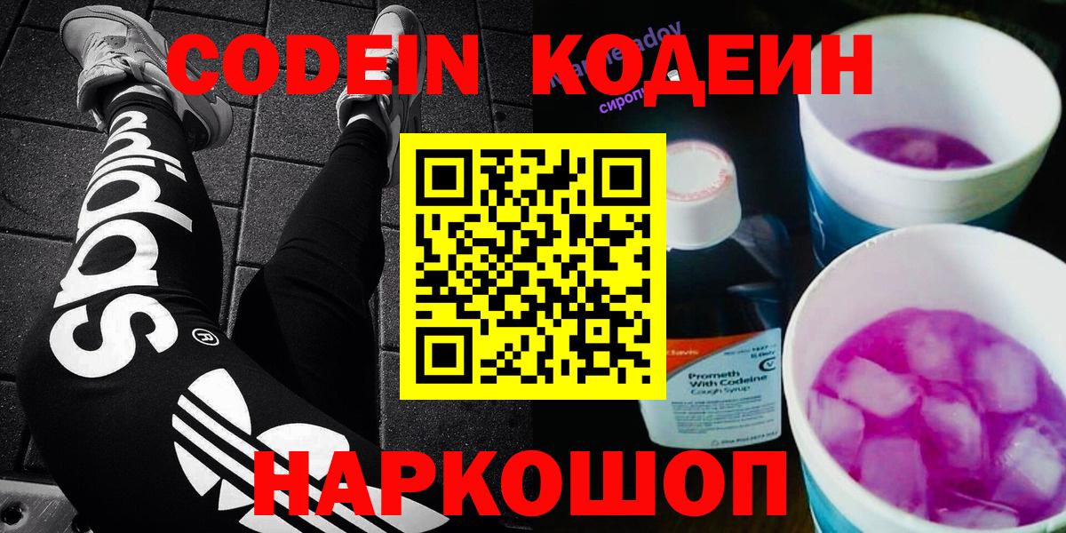 Codein напиток Lean (лин)  Codein напиток Lean (лин)  Вход с VPN  Коркино 