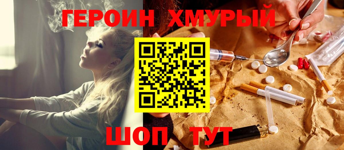 Коркино  ГЕРОИН  Вход с VPN  Героин Heroin 