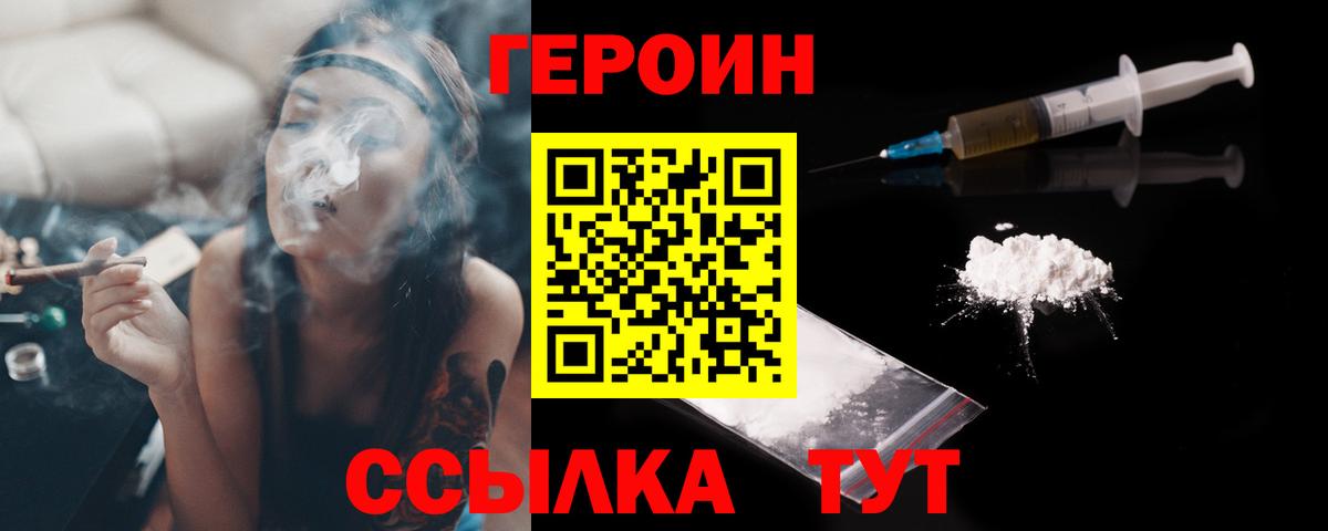 ГЕРОИН VHQ Коркино