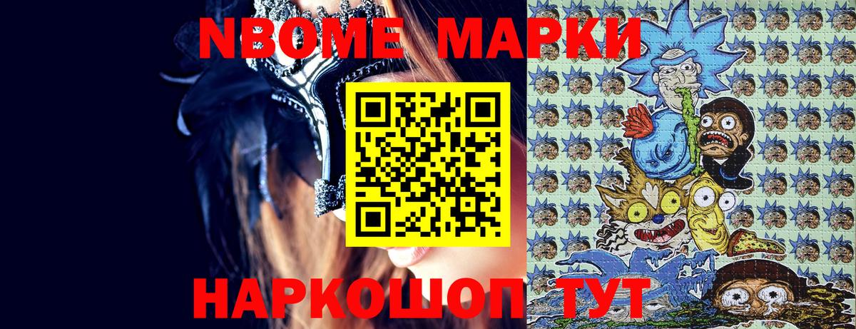 Марки NBOMe 1500мкг Коркино