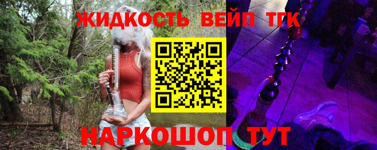 ТГК вейп с тгк  ТГК жижа  Вход с VPN  Коркино 
